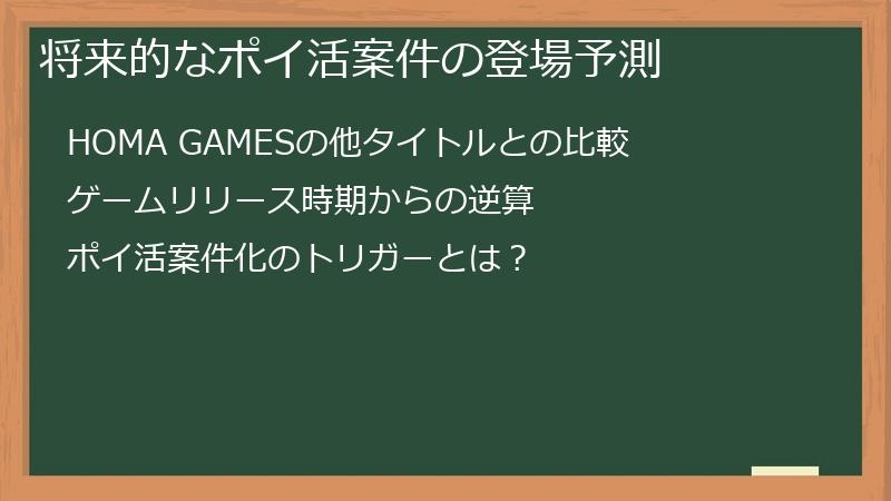 将来的なポイ活案件の登場予測
