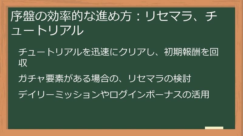 序盤の効率的な進め方：リセマラ、チュートリアル