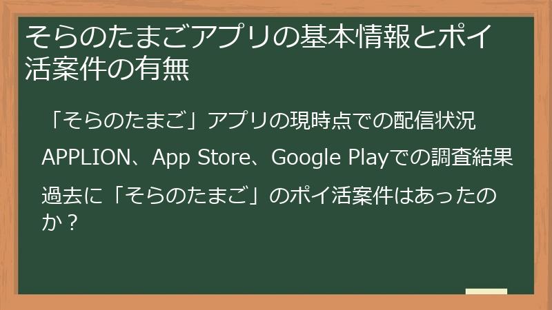 そらのたまごアプリの基本情報とポイ活案件の有無