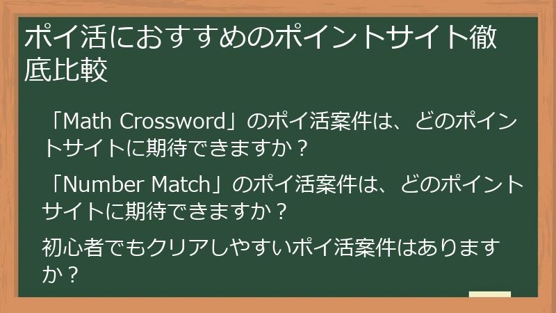 ポイ活におすすめのポイントサイト徹底比較