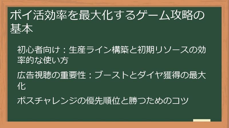 ポイ活効率を最大化するゲーム攻略の基本