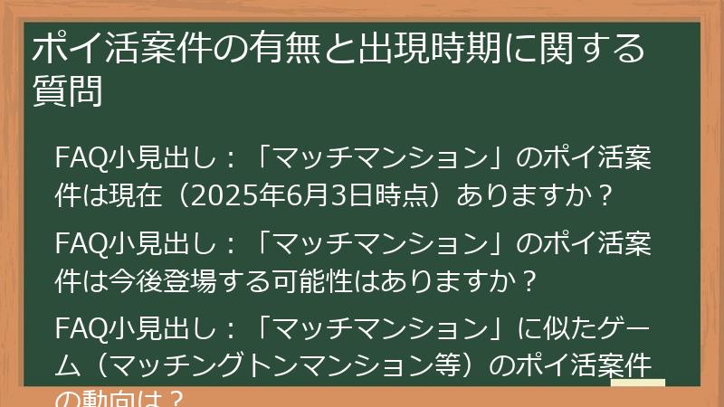 ポイ活案件の有無と出現時期に関する質問