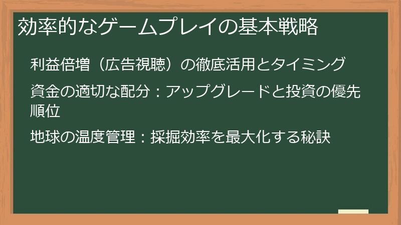 効率的なゲームプレイの基本戦略