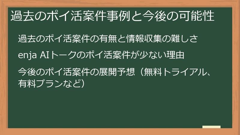 過去のポイ活案件事例と今後の可能性