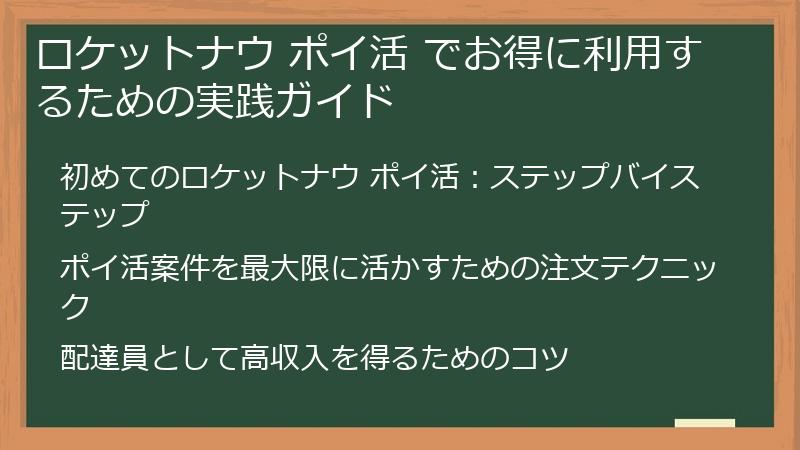 ロケットナウ ポイ活 でお得に利用するための実践ガイド