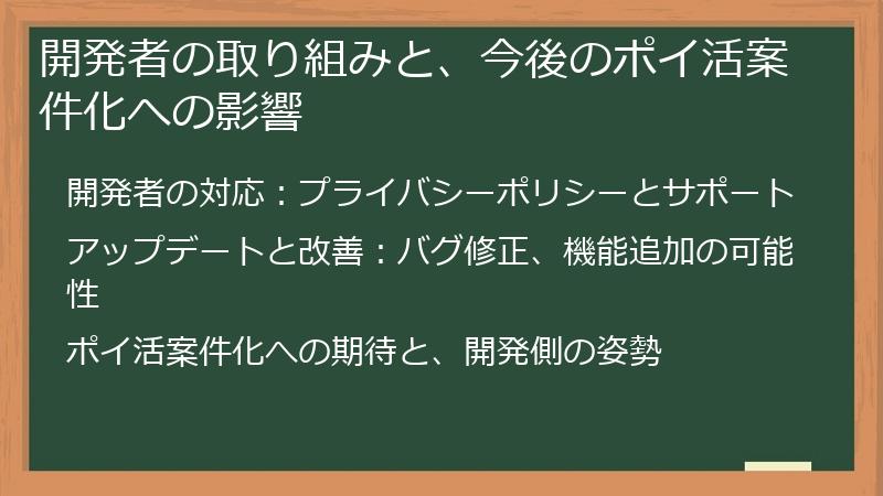 開発者の取り組みと、今後のポイ活案件化への影響