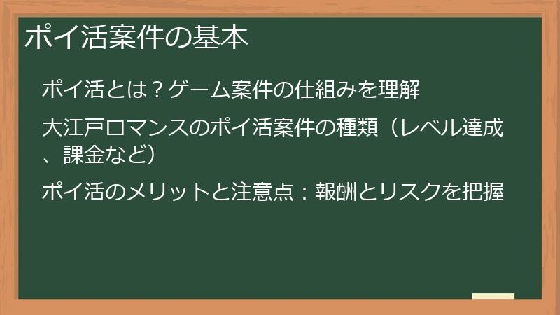 ポイ活案件の基本
