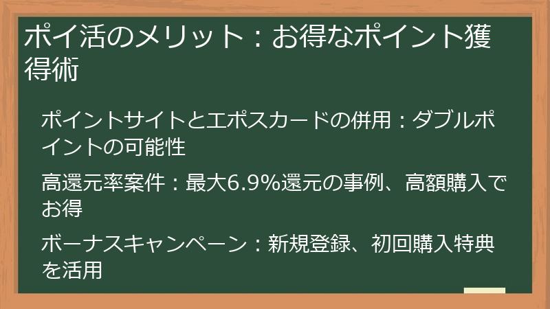 ポイ活のメリット：お得なポイント獲得術