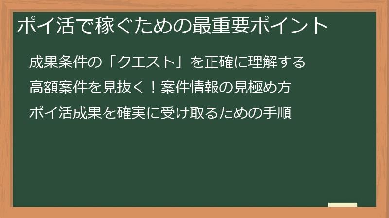ポイ活で稼ぐための最重要ポイント