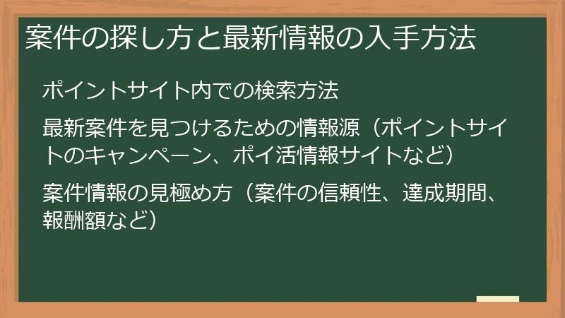 案件の探し方と最新情報の入手方法