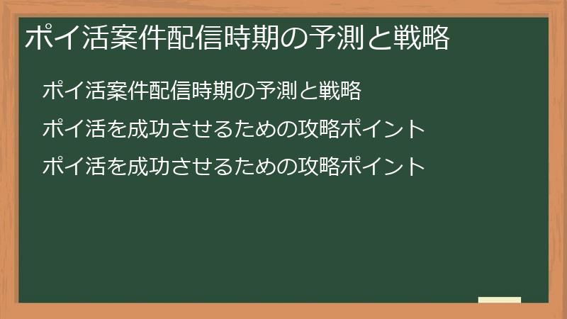 ポイ活案件配信時期の予測と戦略