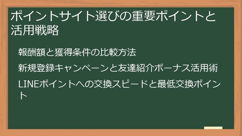 ポイントサイト選びの重要ポイントと活用戦略