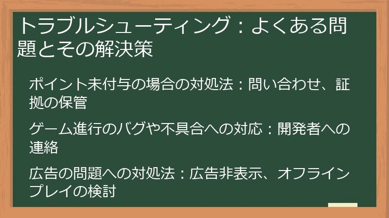 トラブルシューティング：よくある問題とその解決策