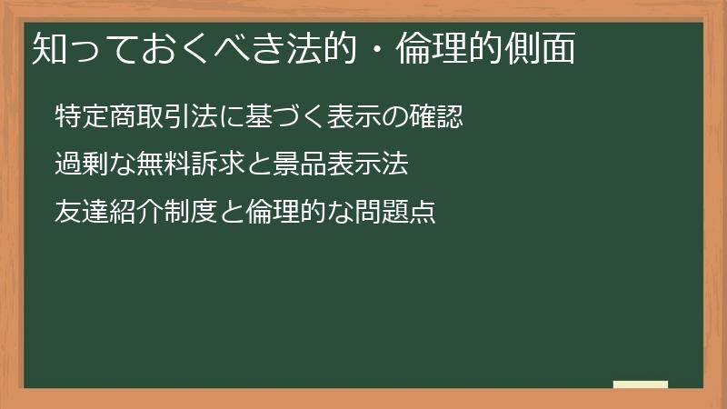 知っておくべき法的・倫理的側面