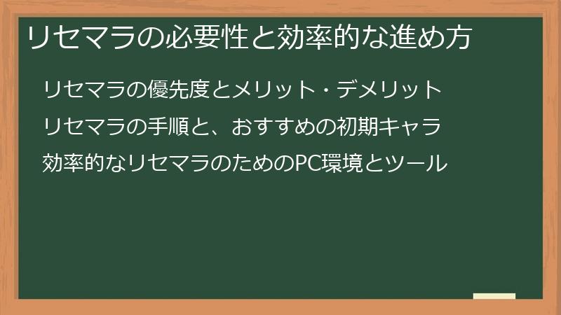 リセマラの必要性と効率的な進め方