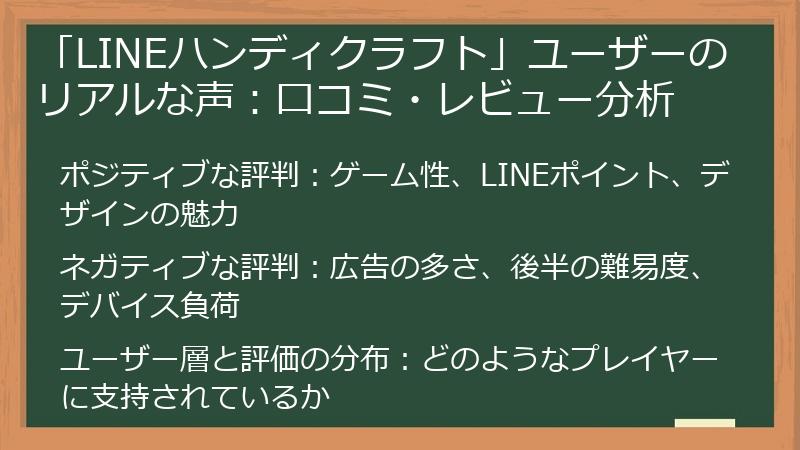 「LINEハンディクラフト」ユーザーのリアルな声：口コミ・レビュー分析