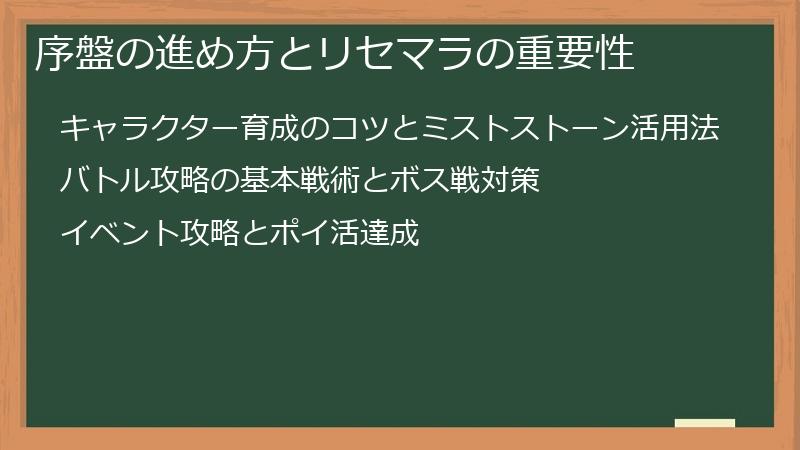 序盤の進め方とリセマラの重要性