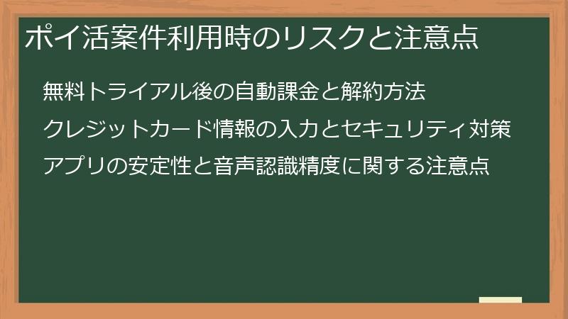 ポイ活案件利用時のリスクと注意点