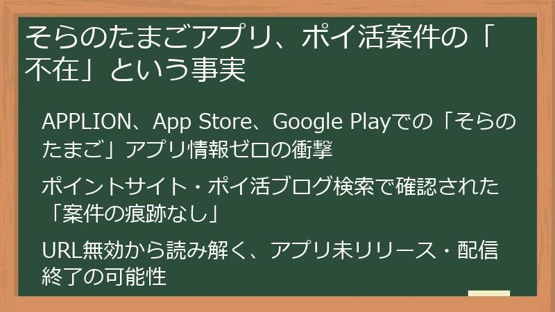 そらのたまごアプリ、ポイ活案件の「不在」という事実