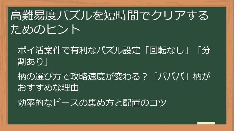 高難易度パズルを短時間でクリアするためのヒント