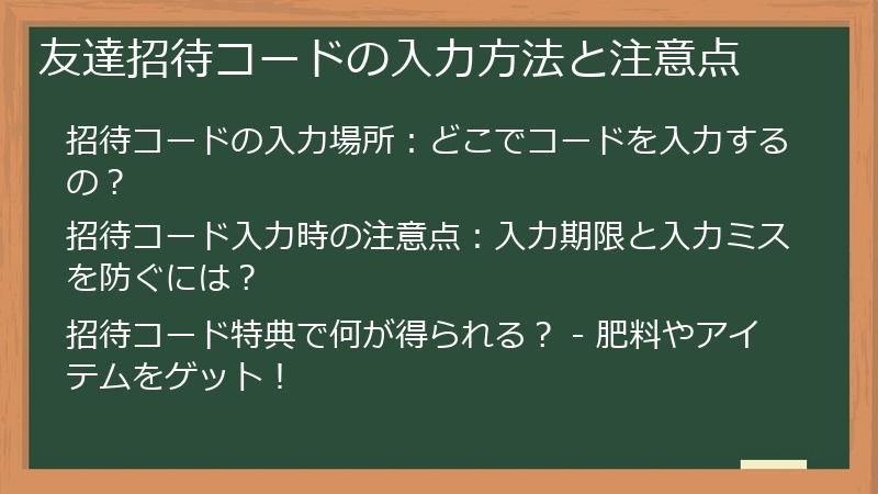 友達招待コードの入力方法と注意点