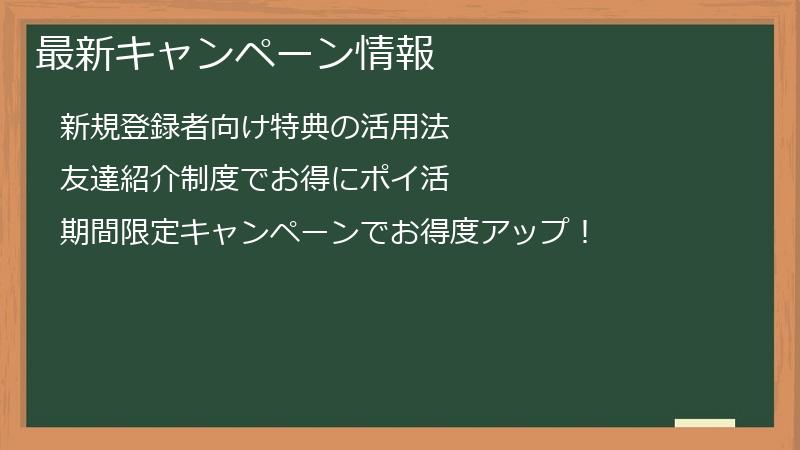 最新キャンペーン情報