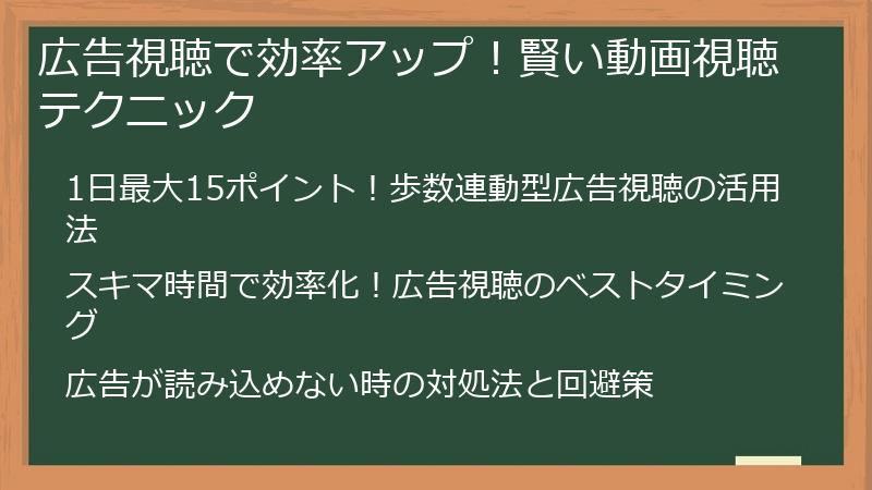 広告視聴で効率アップ！賢い動画視聴テクニック
