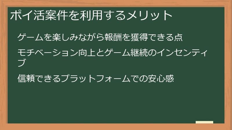 ポイ活案件を利用するメリット
