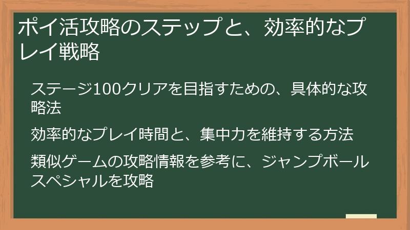 ポイ活攻略のステップと、効率的なプレイ戦略