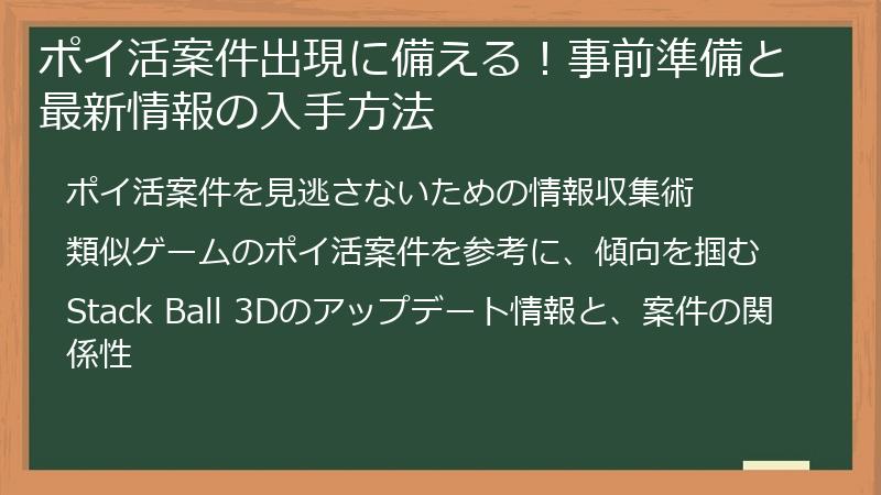 ポイ活案件出現に備える！事前準備と最新情報の入手方法