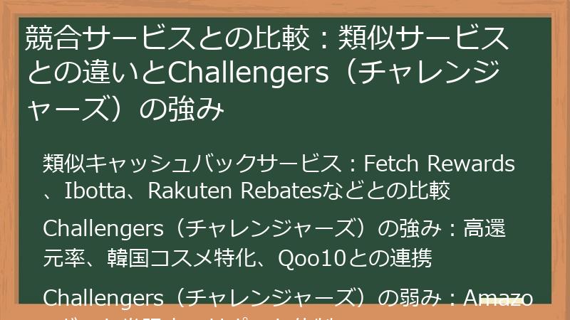 競合サービスとの比較：類似サービスとの違いとChallengers（チャレンジャーズ）の強み