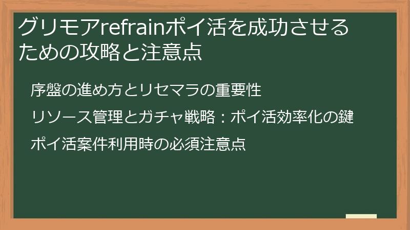 グリモアrefrainポイ活を成功させるための攻略と注意点