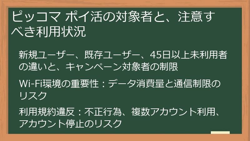 ピッコマ ポイ活の対象者と、注意すべき利用状況