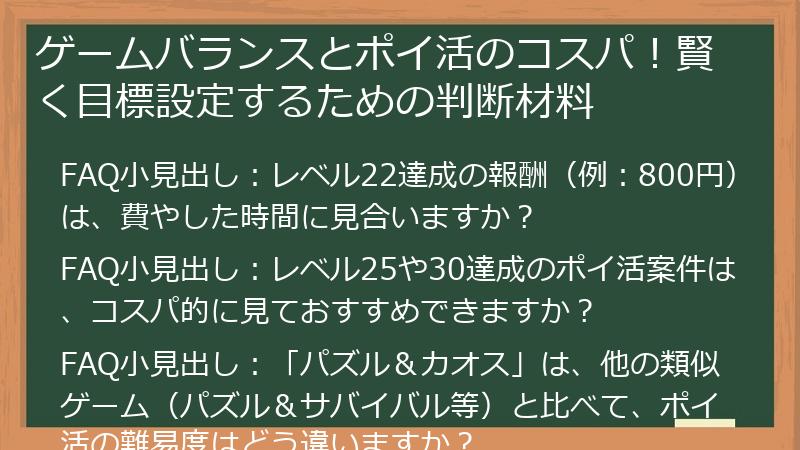 ゲームバランスとポイ活のコスパ！賢く目標設定するための判断材料