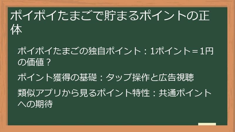 ポイポイたまごで貯まるポイントの正体