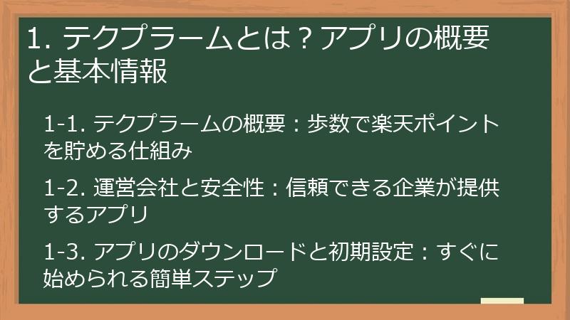 1. テクプラームとは?アプリの概要と基本情報