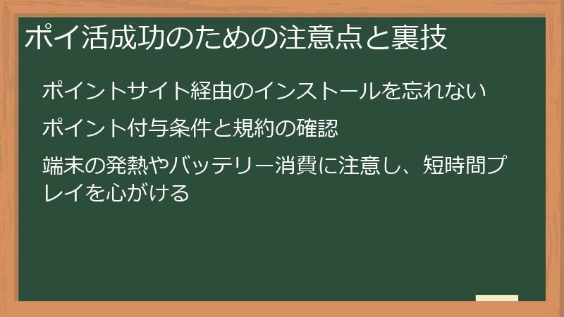 ポイ活成功のための注意点と裏技