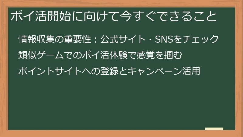 ポイ活開始に向けて今すぐできること