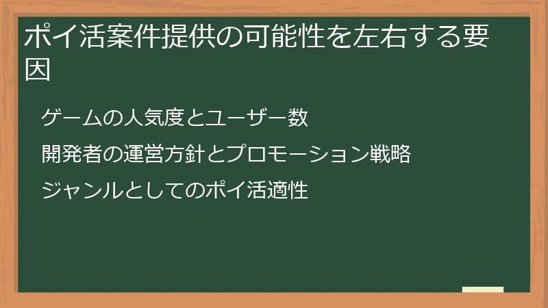 ポイ活案件提供の可能性を左右する要因