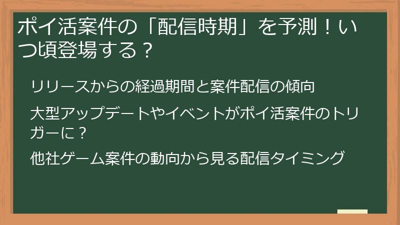 ポイ活案件の「配信時期」を予測！いつ頃登場する？