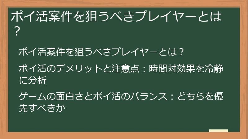 ポイ活案件を狙うべきプレイヤーとは？