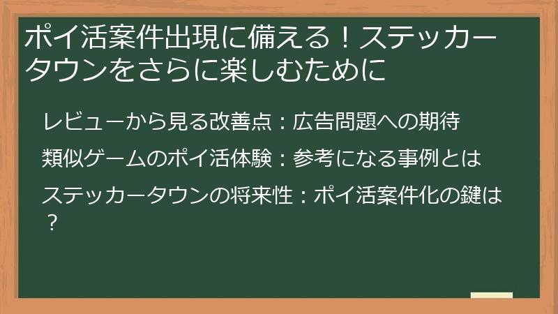 ポイ活案件出現に備える！ステッカータウンをさらに楽しむために