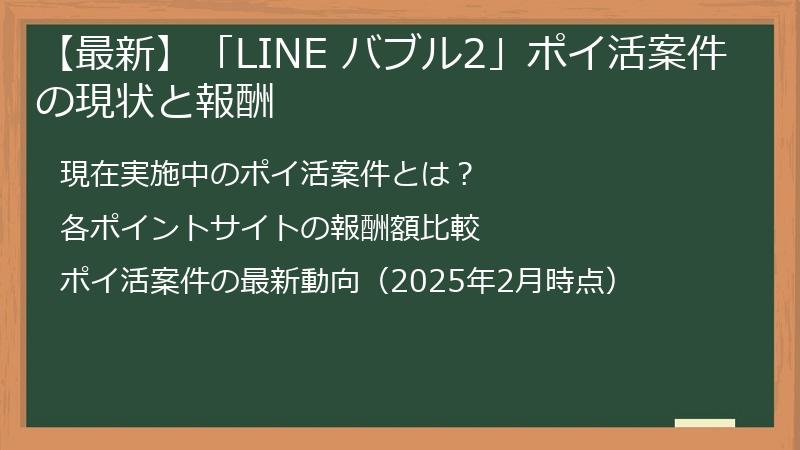 【最新】「LINE バブル2」ポイ活案件の現状と報酬