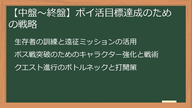 【中盤～終盤】ポイ活目標達成のための戦略