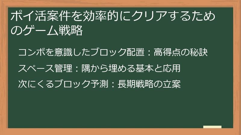 ポイ活案件を効率的にクリアするためのゲーム戦略
