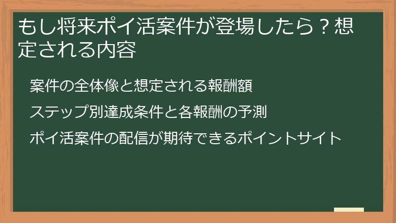 もし将来ポイ活案件が登場したら？想定される内容
