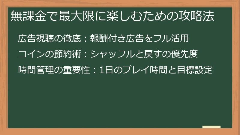 無課金で最大限に楽しむための攻略法