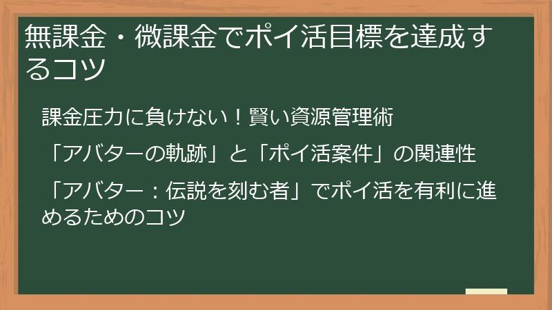 無課金・微課金でポイ活目標を達成するコツ