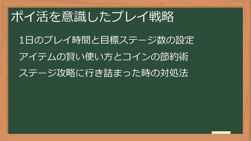 ポイ活を意識したプレイ戦略
