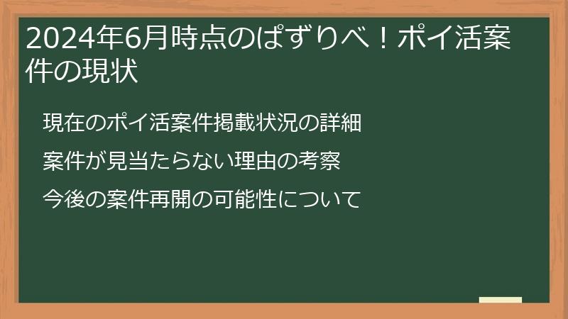 2024年6月時点のぱずりべ！ポイ活案件の現状